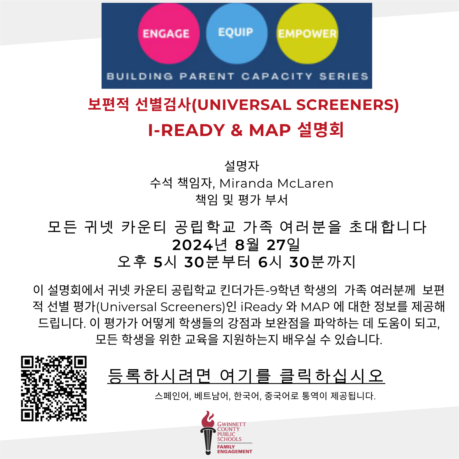 Korean Universal Screener August 2024
